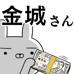 金城さんの為の使えるスタンプ