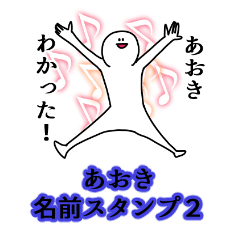 Aoki's name Sticker 2