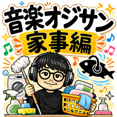 Music Ojisan | Housework Edition