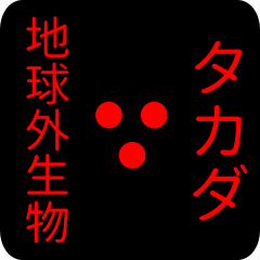 out of earth sticker1 for takada