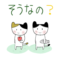 ねこちゃんお返事リアクション