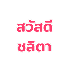 Chat for a friend named  Chalita