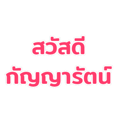 Chat for a friend named  Kanyarat