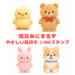 Gentle Feelings of Tansoku Animals.