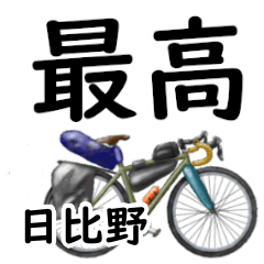 Hibino'having fun bike