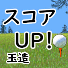 Tamatsukuri'having fun golfing