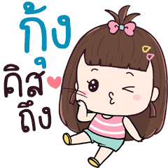 Chue Kung aeng na