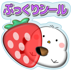 飛び出す!シマエナガ「ぷっくりシール」