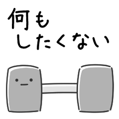 Unmotivated dumbbells stickers