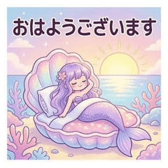 敬語＆タメ語毎日使えるゆめかわ人魚