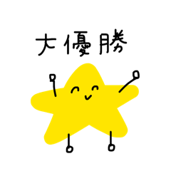 すたーのすたんぷ（推しが尊い）