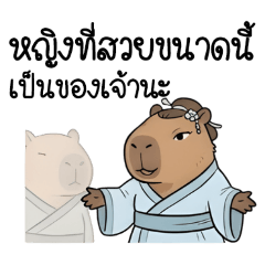 Capybara in Drama Mode