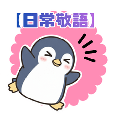 Polite Penguin Daily Stickers