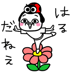 シュルレアリスム。春らんまん