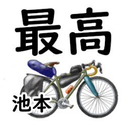 Ikemoto'having fun bike