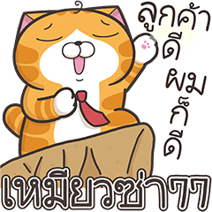 Lan Lan Cat 77 (Thai version)