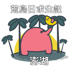 Desert Island Chronicles - Penghu