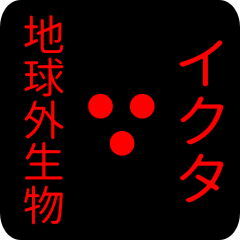 out of earth sticker1 for ikuta