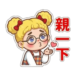 ★ପ૮๑ᵔ ᵕ ᵔ๑ აଓ可愛眼鏡妹★