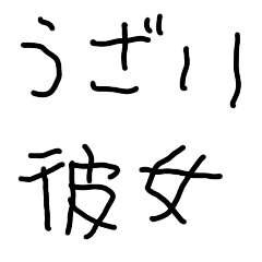 That annoying girlfriend