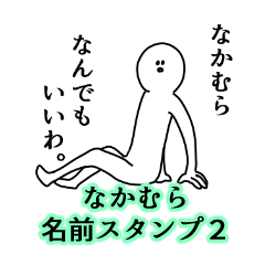 Nakamura's name Sticker 2