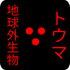 out of earth sticker1 for touma