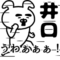 Animation sticker of IGUCHI
