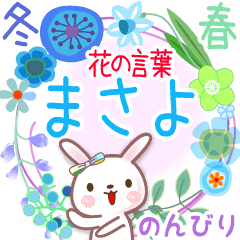 Masayo's Flower words in Winter & Spring
