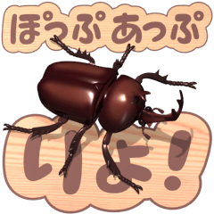 Beetle on the smartphone 9 (pop-up)