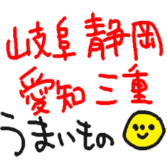 GifuShizuokaAichiMie!