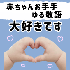 Baby Hands Polite Stickers