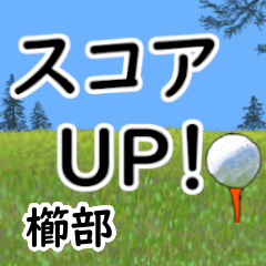 Kushibe'having fun golfing