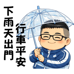 秀秀的日常問候