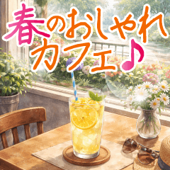 とびだす!春の華やかおしゃれカフェ♪