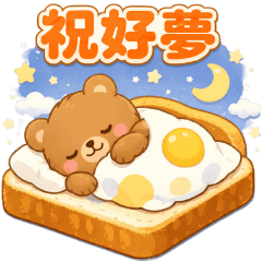 可愛棕熊--日常實用