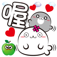 《圓菓子喔北搭》★問候★