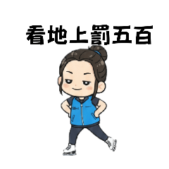 可愛的Joy滑冰教練出沒中