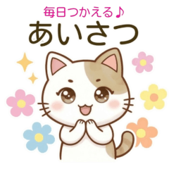 Helpful Kyun Cat Daily Greeting Stickers