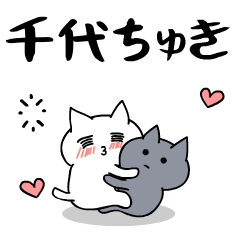 love and love chiyo kazuyo.Cat Sticker.