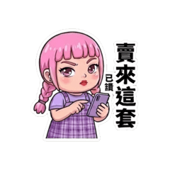 台語嗆聲女王