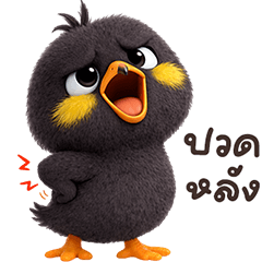❤️นกเอี้ยง น่ารัก❤️