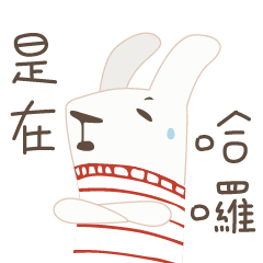 瑪朵兔動起來2傲嬌篇