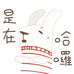 瑪朵兔動起來2傲嬌篇