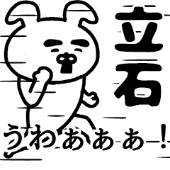 Animation sticker of TATEISHI