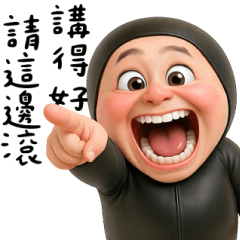 黑色喜劇怪阿北：請滾蛋 大貼圖