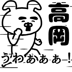 Animation sticker of TAKAOKA