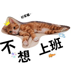 橘橘實用貼圖第一彈