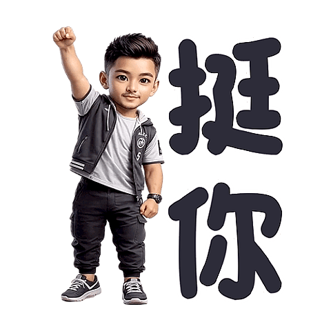 活潑帥氣男孩 - 動起來 6 (全螢幕)