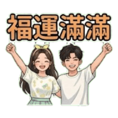 encouragement from friends or lovers