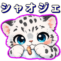 Snow leopard cub Xiaojie Sticker